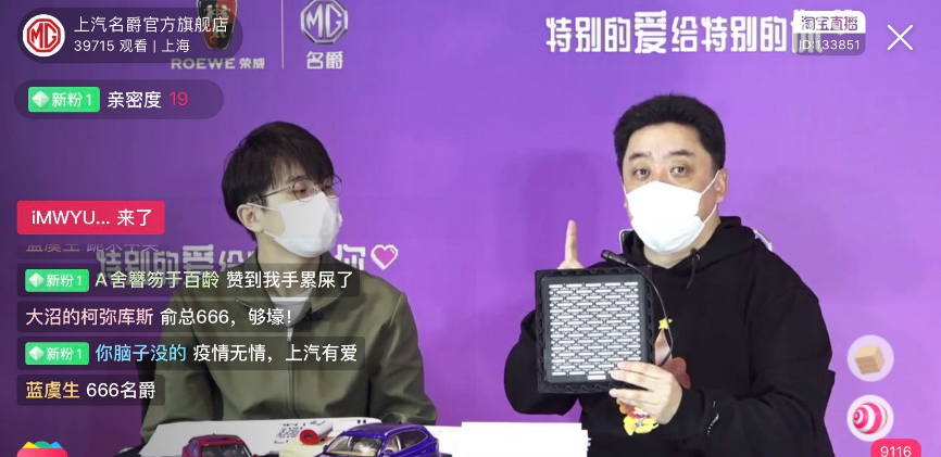 上汽創新行業溝通模式 高管直播送百萬健康好禮