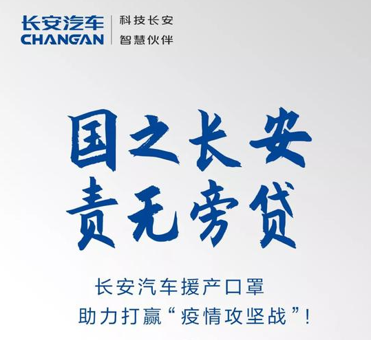 車企在行動 2月15-16日車企助力疫情防控匯總