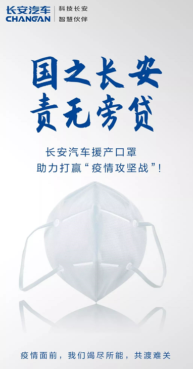 長安汽車再續力 聯手合作伙伴生產防護口罩