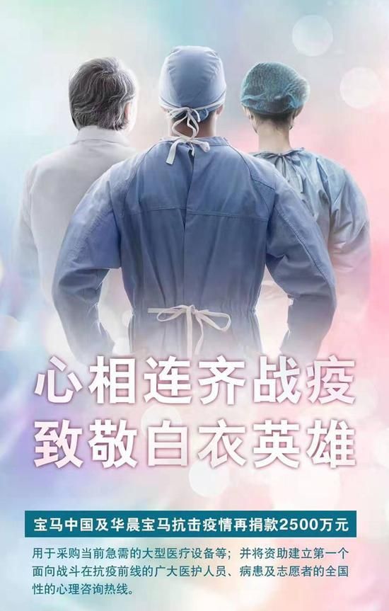 寶馬中國及華晨寶馬抗擊疫情再捐款2500萬元