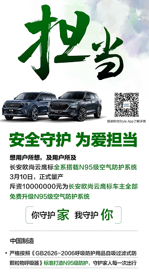 共克時艱 長安歐尚與經銷商和用戶共同戰“疫”