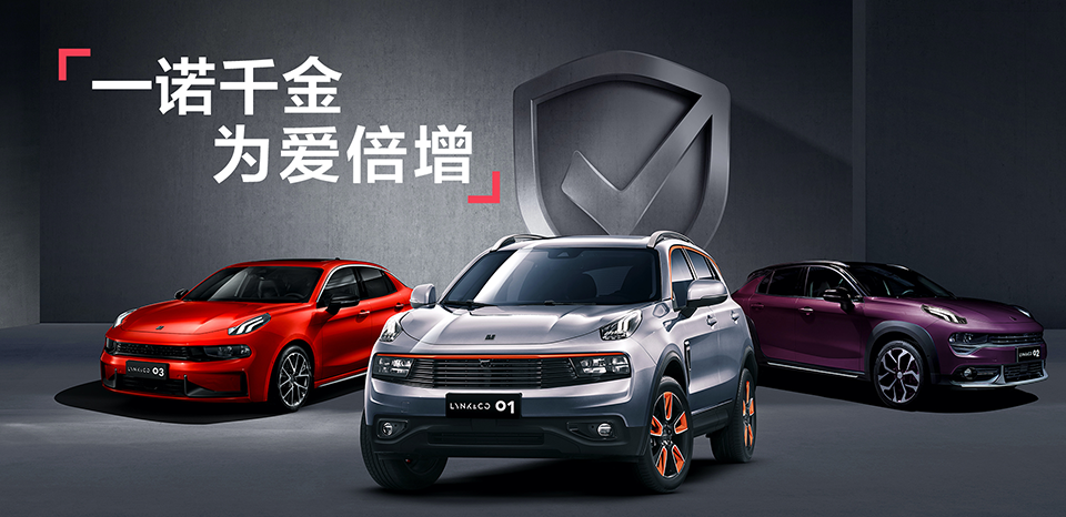 領克汽車推出多重暖心舉措與用戶共戰“疫”