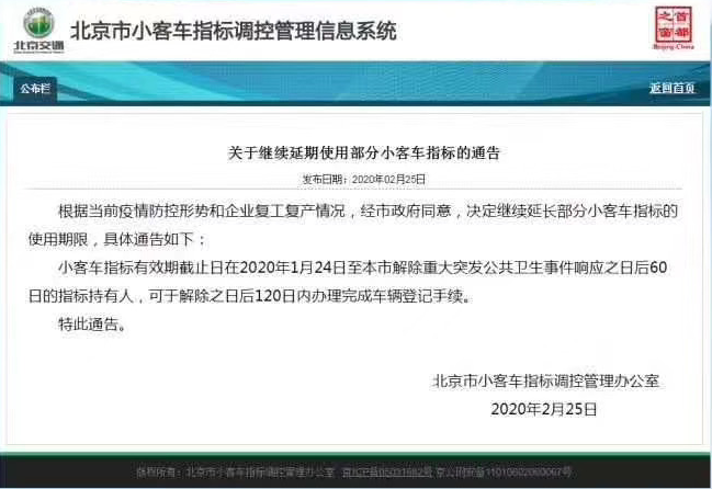 新政！北京小客車指標有效期延長至疫情后120天