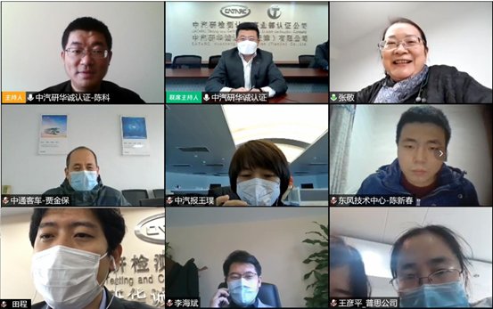 CN95（健康座艙）系列認證工作組會議成功召開