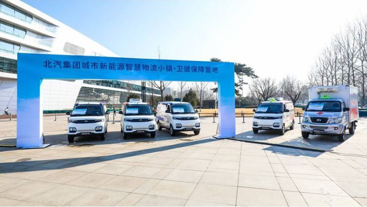 五款車型滿足醫療需求 北汽衛健版物流車首發