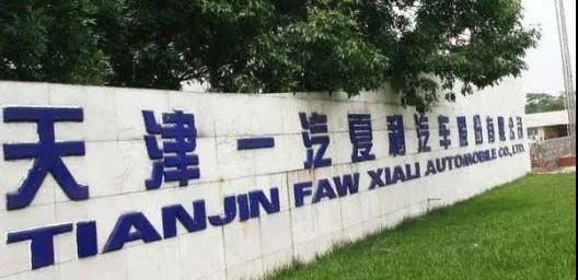 一汽夏利更名天津博郡 一汽集團(tuán)即將整體重組上市