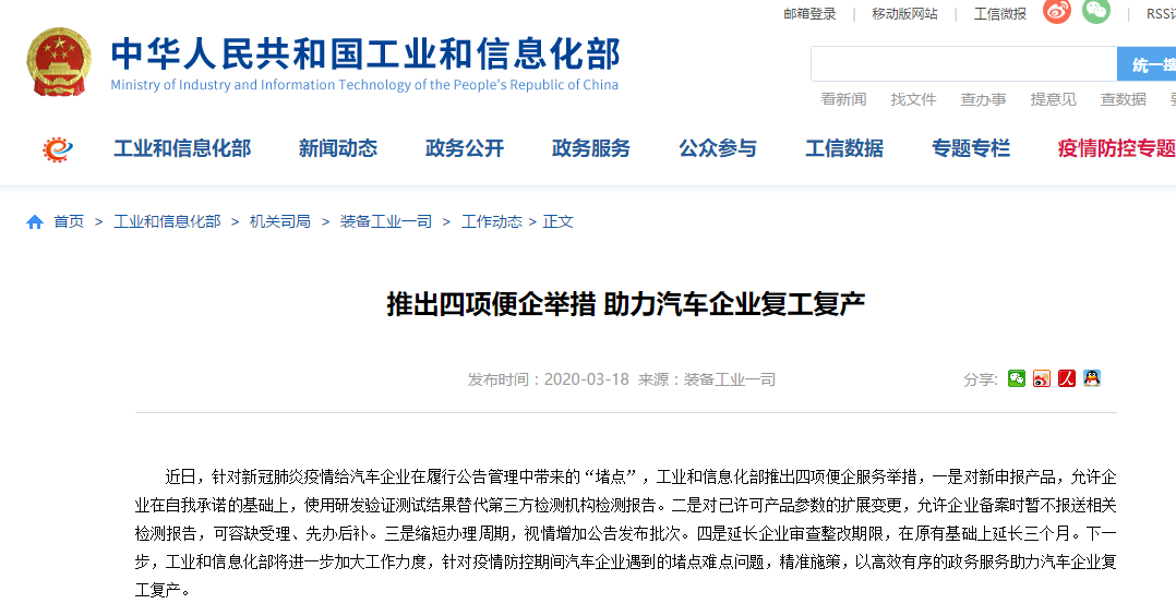 工信部：推出四項便企舉措助力汽車企業復工復產