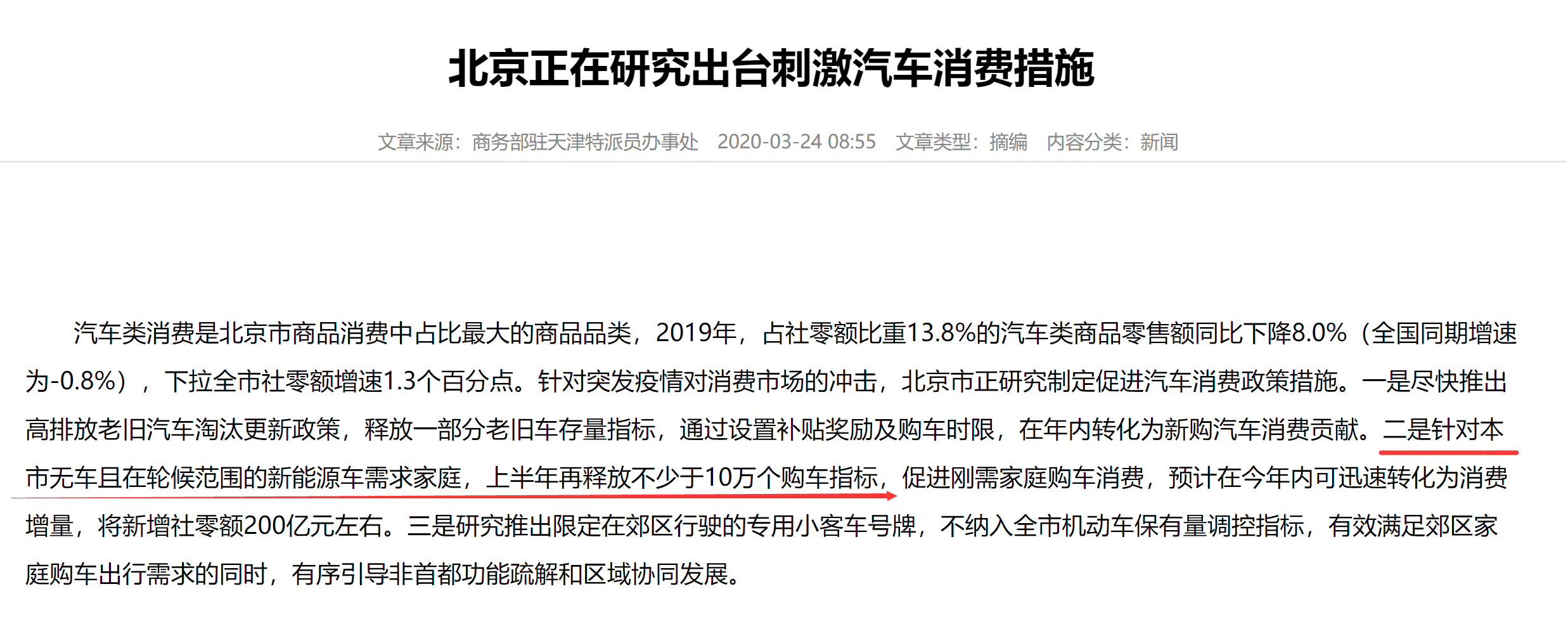 北京計劃新增至少10萬個新能源購車指標