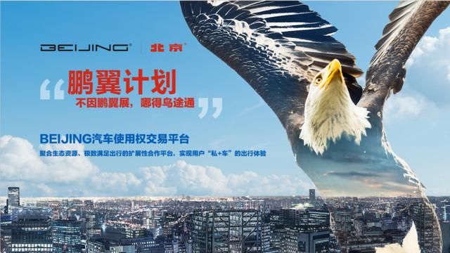 北汽推全新購車模式 推動交易向使用權轉變