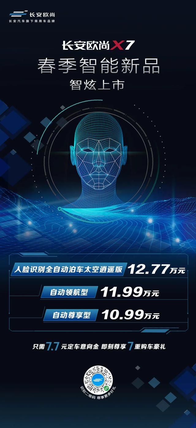 長安歐尚新增車型上市 這次告別了性價(jià)比？
