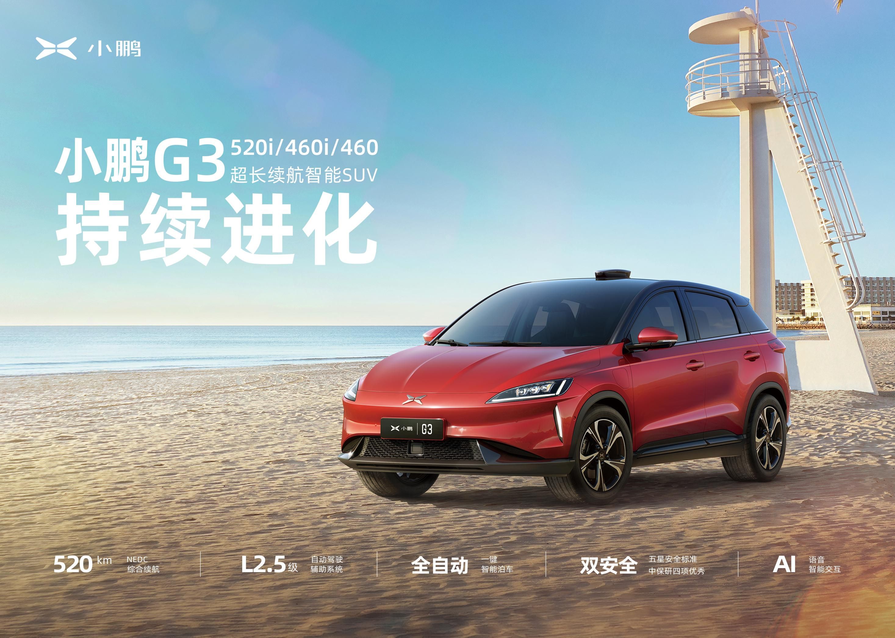 小鵬G3擴增三款系列車型 補貼后售價14.68萬起