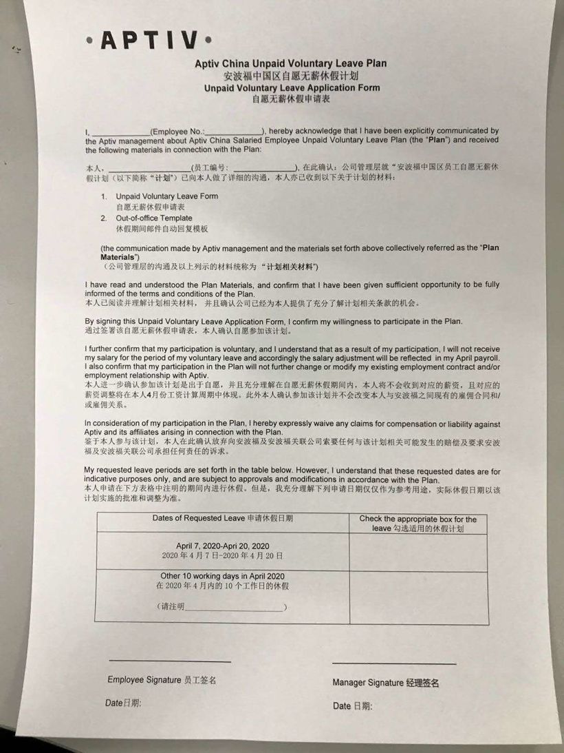 曝安波福要求中國區員工“自愿無薪休假”