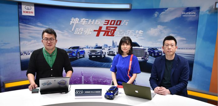 神車H6 300萬直播盛典收官 “全民種草”到來！