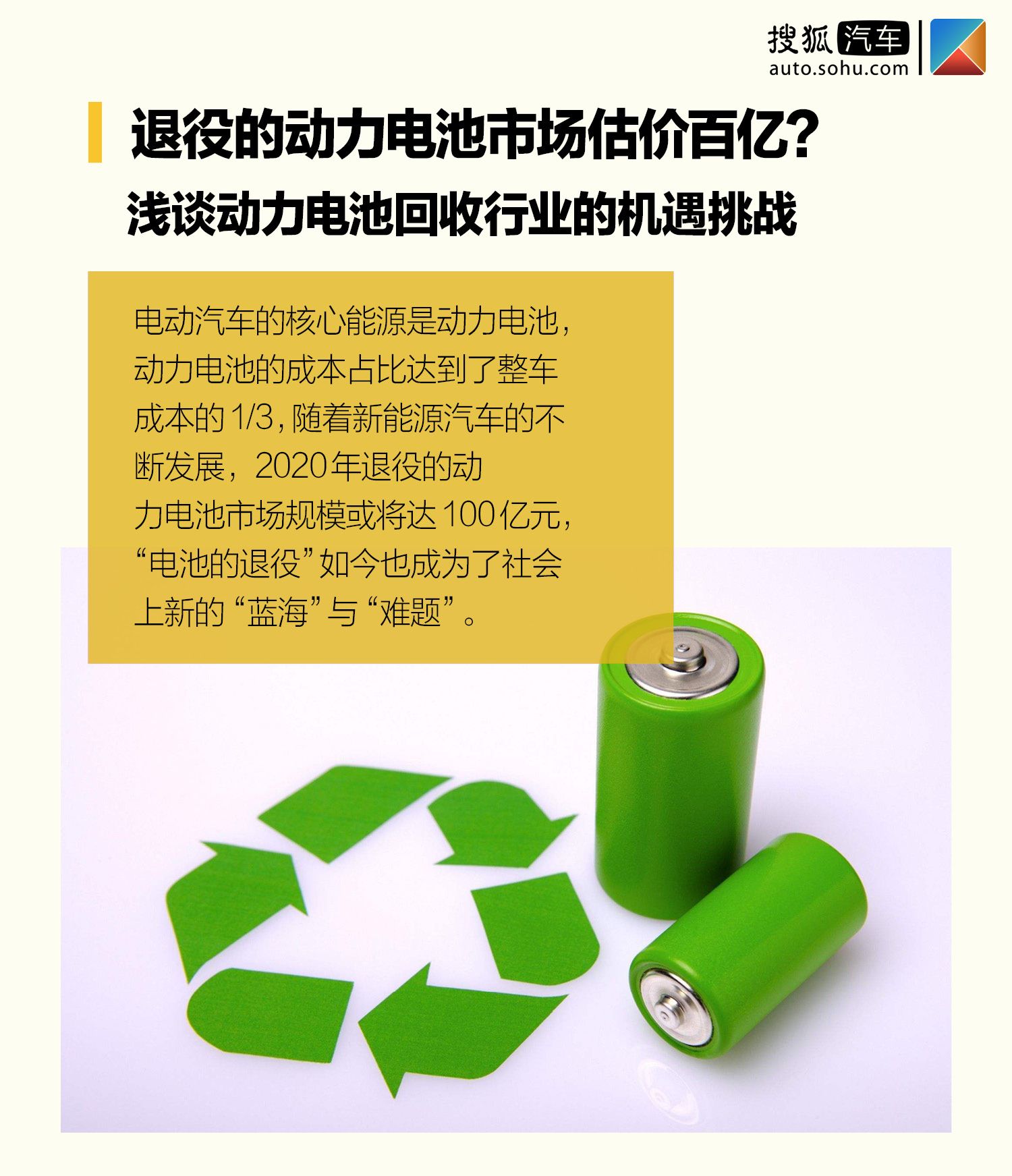 動力電池回收市場估價百億？淺談行業的機遇與挑戰