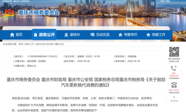 重慶出新政策：置換新車每輛補貼2000元 