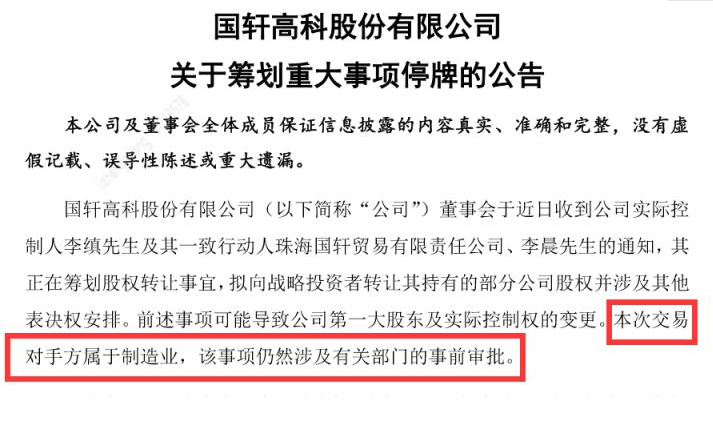 關鍵信息暴露 大眾收購國軒高科成真？