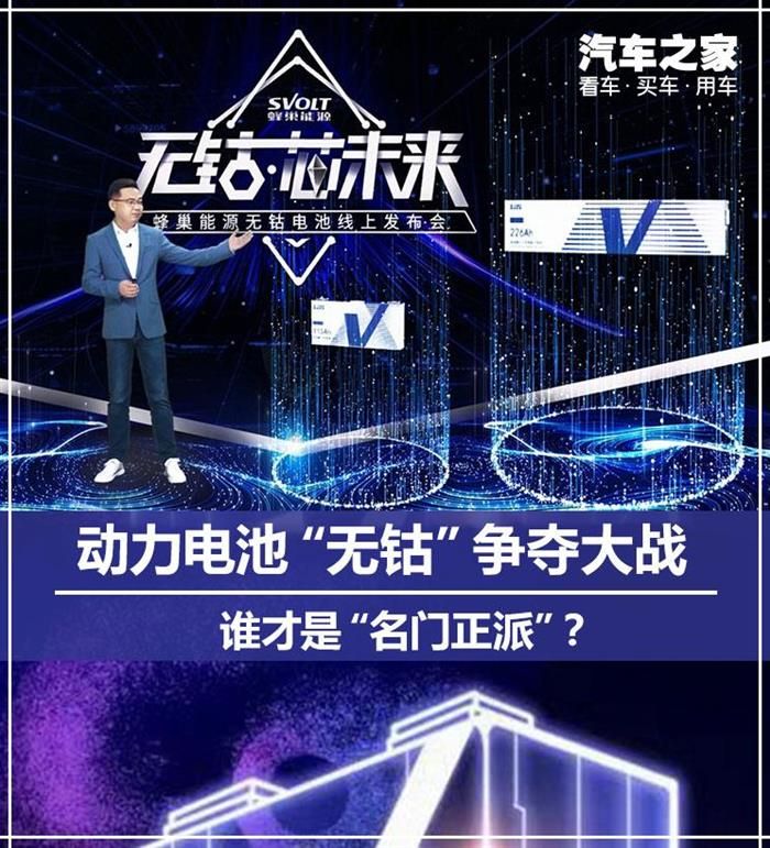 誰家更靠譜？“無鈷”動力電池爭奪大戰(zhàn)