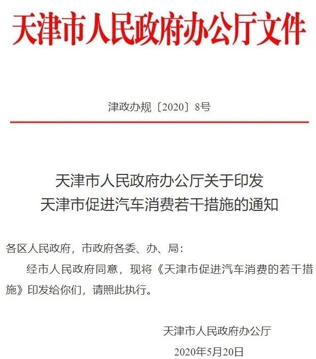 天津調整限購限行措施 新增35000個購車指標