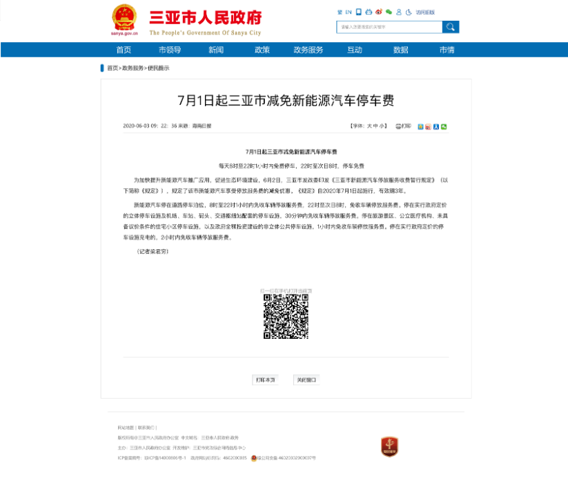 7月1日起三亞市減免新能源汽車停車費