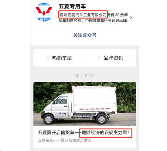 此五菱非彼五菱 起底“擺攤神車”身世