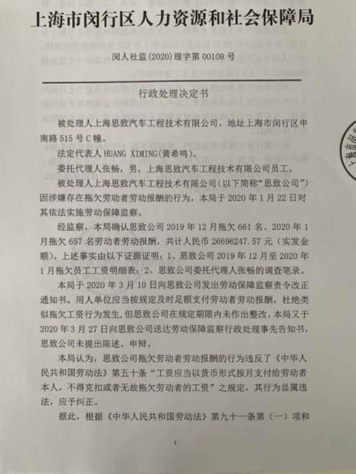 人事變動，新勢力造車，博郡,欠薪