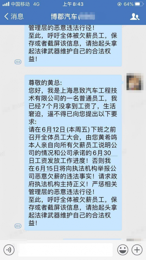 人事變動，新勢力造車，博郡,欠薪