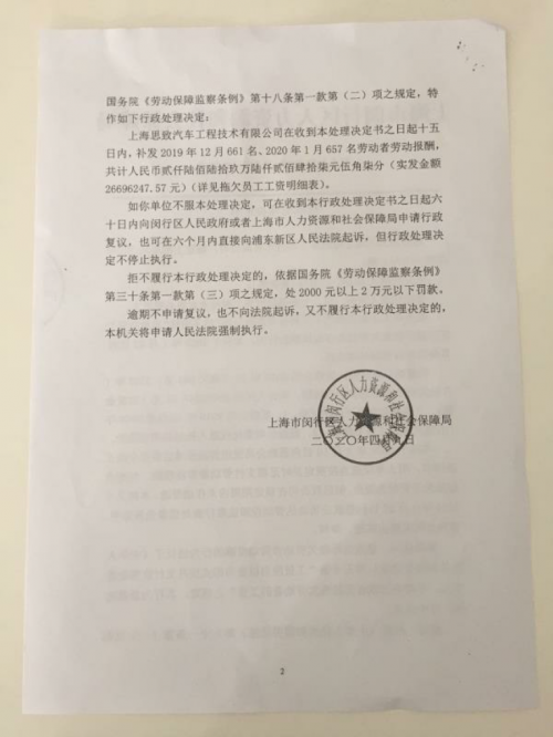 人事變動，新勢力造車，博郡,欠薪