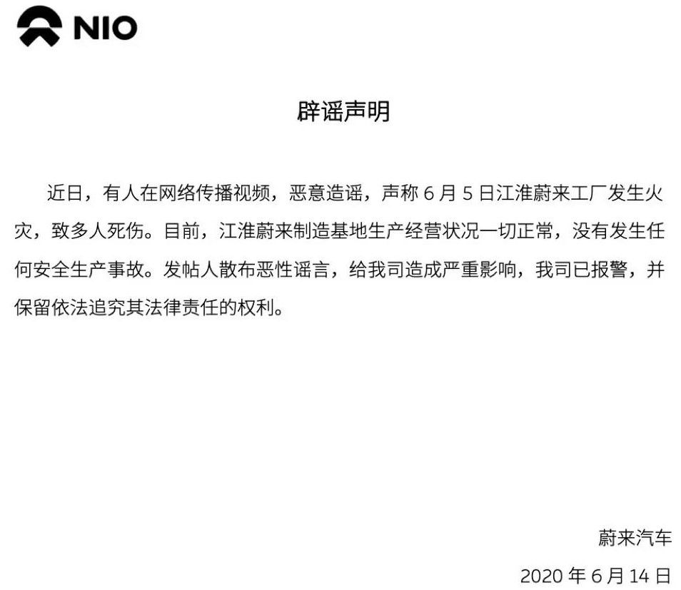 蔚來(lái)再辟謠，“火災(zāi)致死”為惡意造謠！