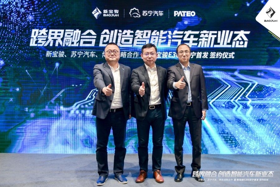 新寶駿、蘇寧、博泰三方合作 發力智慧零售