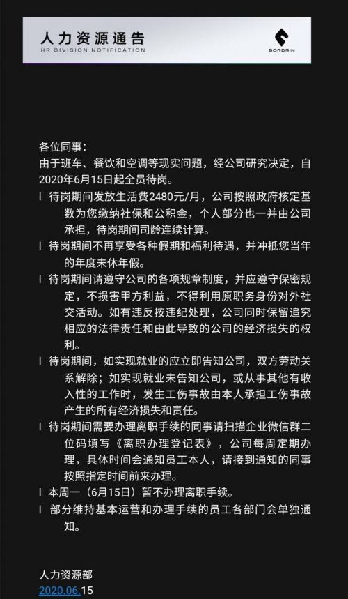 現(xiàn)金無(wú)以為繼 博郡汽車正式通告全員待崗