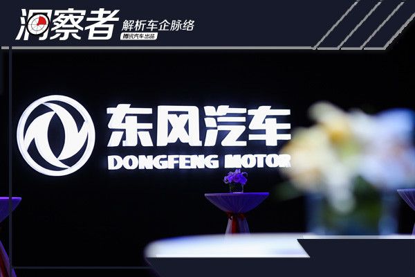 全新事業群“誕生” 東風大自主版圖謀變