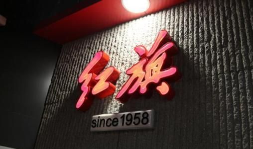 投資9.3億元 紅旗全力沖刺20萬輛產能目標