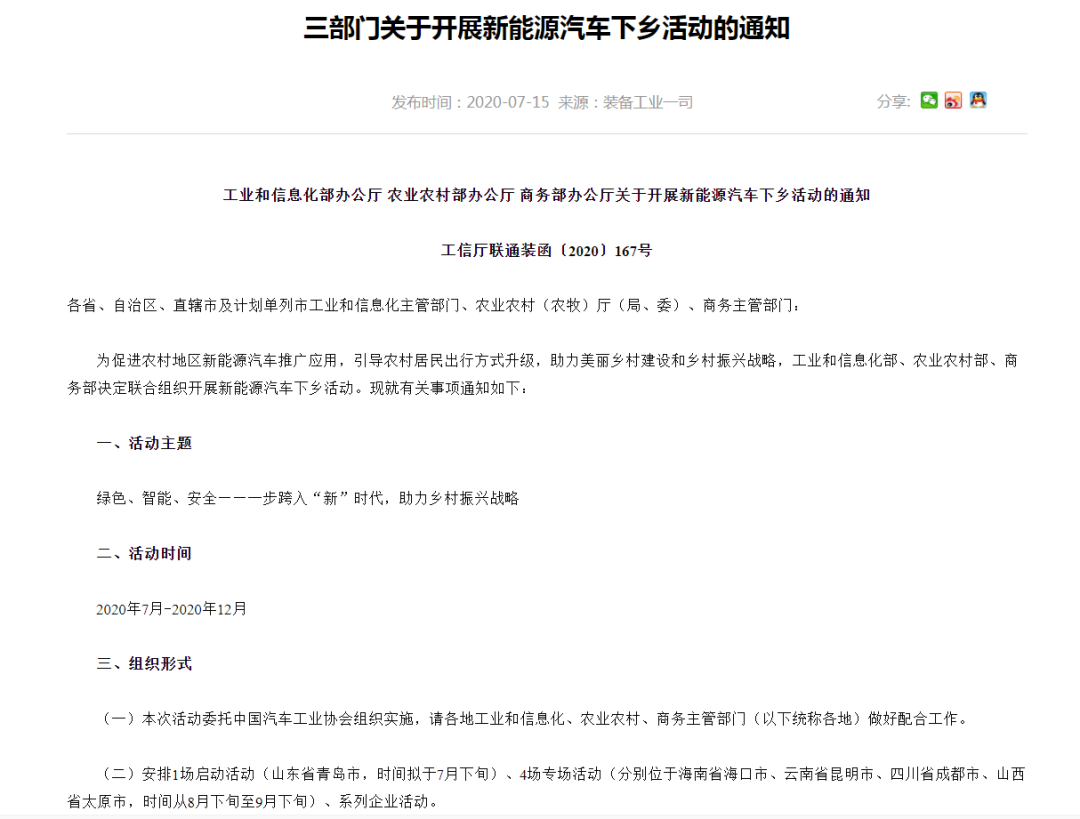 新能源汽車下鄉政策啟動 這次有什么不同？