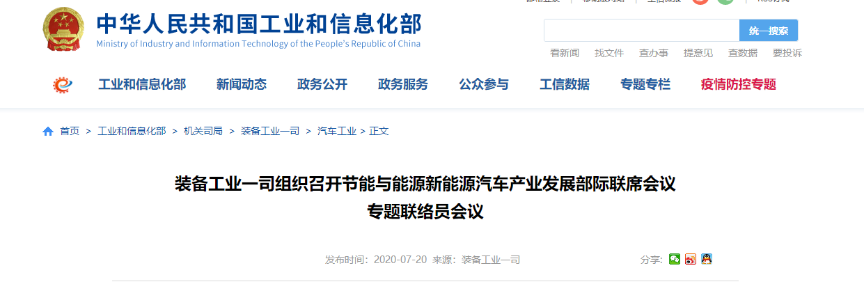 工信部發(fā)布文件 推動(dòng)公共領(lǐng)域車輛電動(dòng)化