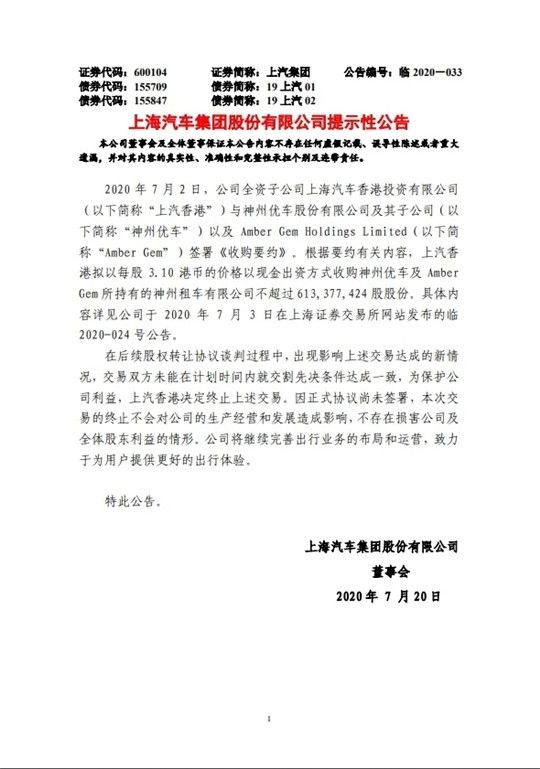 北汽取代上汽入股 是香餑餑還是燙手山芋