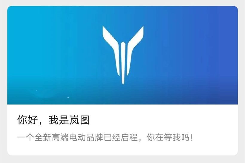 電動汽車，東風雷諾，東風乘用車，東風集團,嵐圖