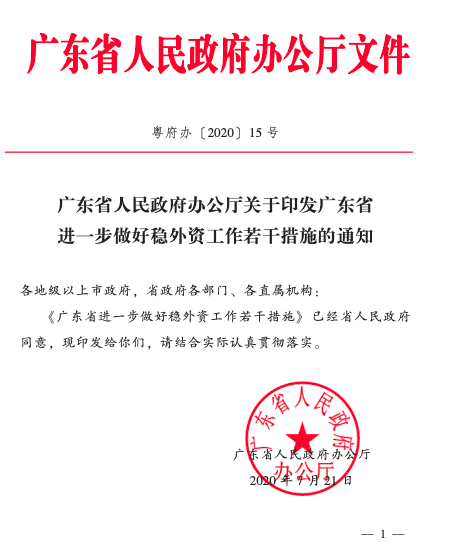 廣東出臺(tái)新政 鼓勵(lì)外商投資新能源汽車