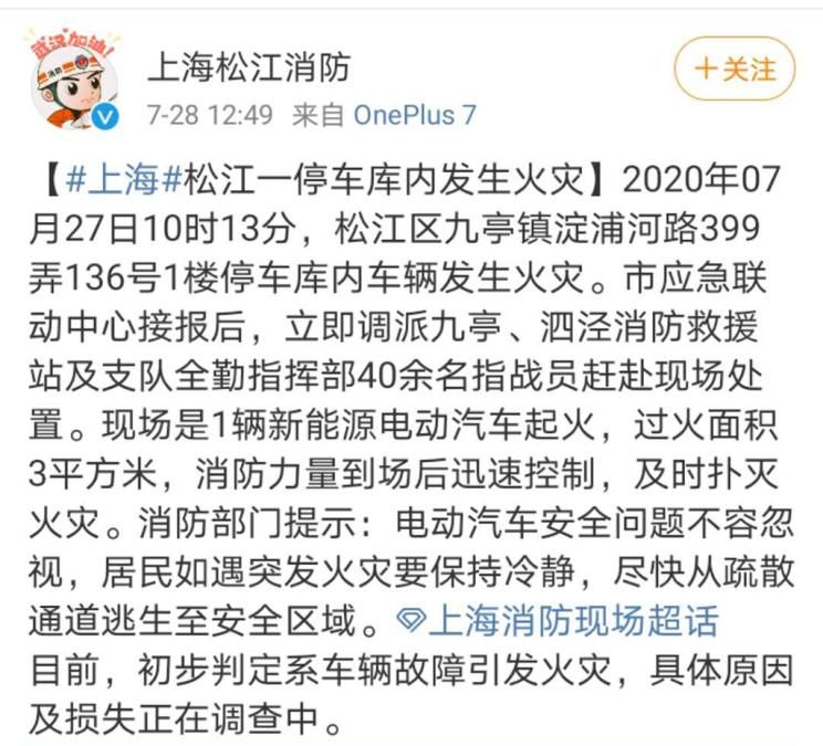現場一片狼藉 上海一奇瑞新能源eQ1起火