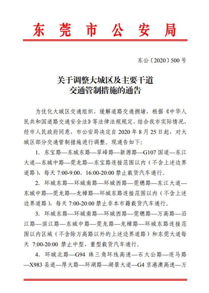 東莞最新貨車限行規定 新能源汽車不受限
