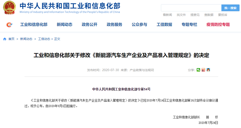 放寬門檻 工信部修改新能源車企準(zhǔn)入規(guī)定