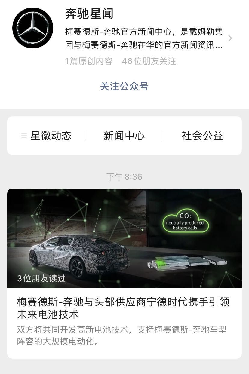 大規(guī)模電動化 奔馳與寧德時代加深電池合作