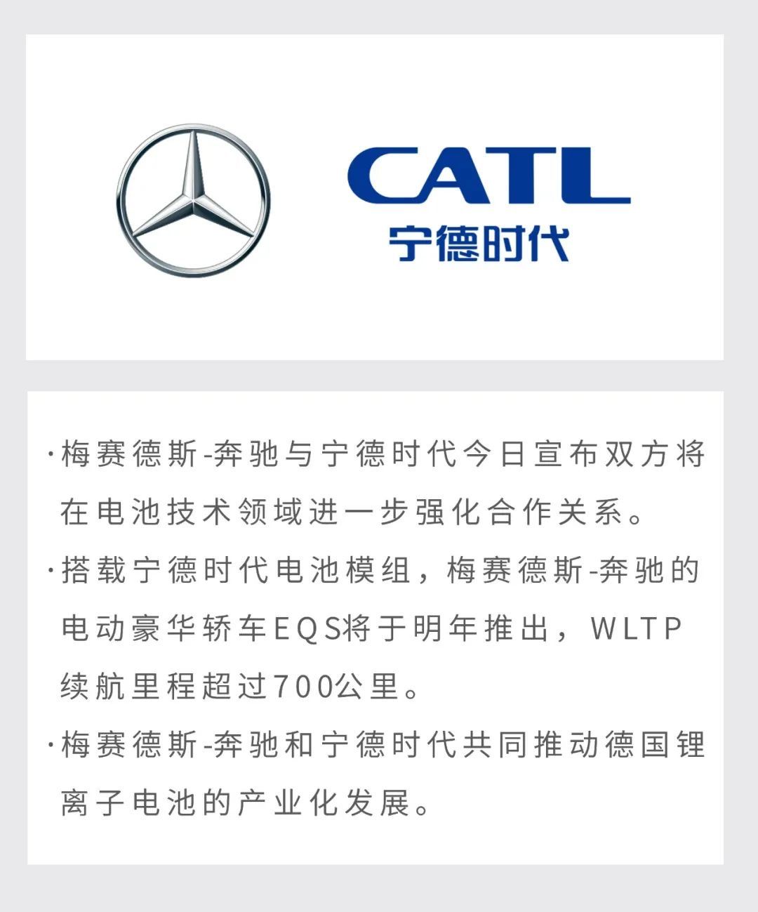 電動(dòng)汽車，奔馳  寧德時(shí)代  EQS