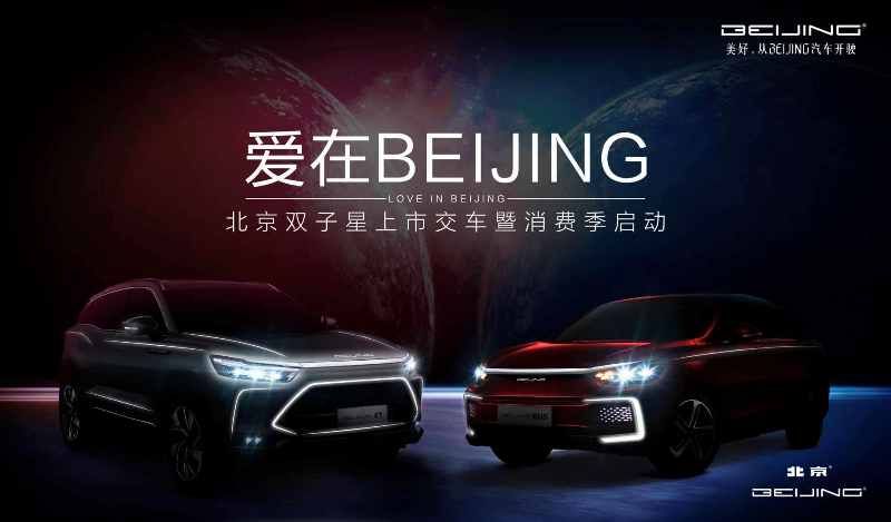 發放10億元消費券 BEIJING汽車消費季啟動