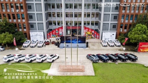 奇瑞與中國東方教育集團達成戰(zhàn)略合作