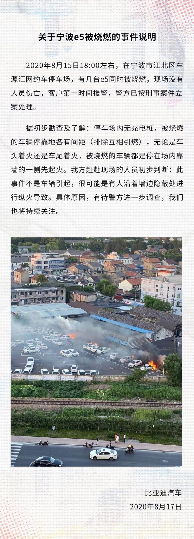 比亞迪，比亞迪