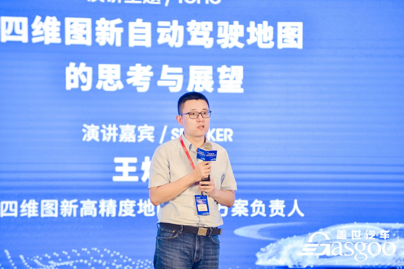 自動駕駛，高精度地圖，四維圖新,自動駕駛地圖