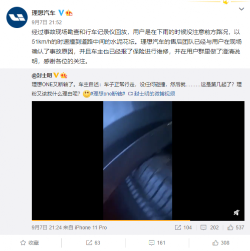 理想汽車再現斷軸 官方回應系碰撞