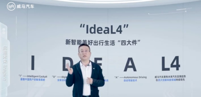再投200億 威馬打造全新IdeaL4技術戰略