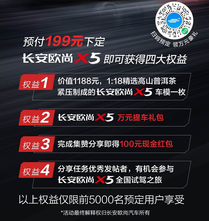 MPA專屬SUV平臺打造 長安歐尚X5全球預定