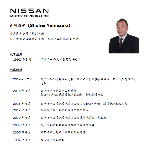 日產汽車公司調整區域組織架構和高層人事任命